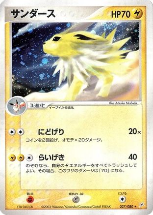 Image of Jolteon (037/080) - Magma VS Aqua Two Ambitions Unlimited Holofoil