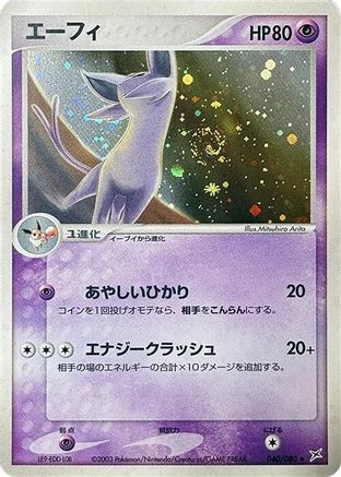 Image of Espeon (040/080) - Magma VS Aqua Two Ambitions Unlimited Holofoil