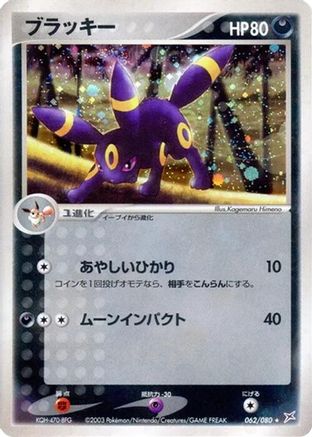 Image of Umbreon (062/080) - Magma VS Aqua Two Ambitions 1st Edition Holofoil