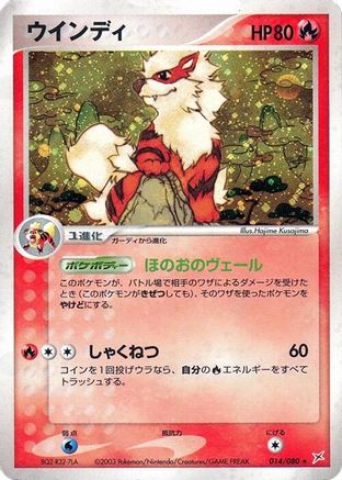 Image of Arcanine (014/080) - Magma VS Aqua Two Ambitions 1st Edition Holofoil