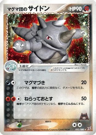 Image of Team Magma's Rhydon (053/080) - Magma VS Aqua Two Ambitions 1st Edition Holofoil