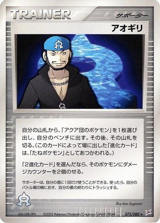 Image of Archie (075/080) - Magma VS Aqua Two Ambitions Unlimited
