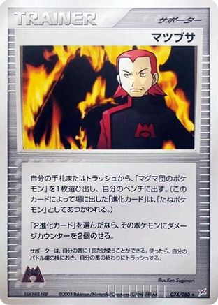 Image of Maxie (74/80) - Magma VS Aqua Two Ambitions 1st Edition