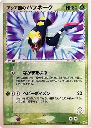 Image of Team Aqua's Seviper (010/080) - Magma VS Aqua Two Ambitions 1st Edition