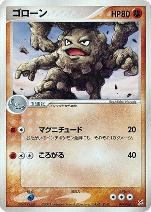 Image of Graveler (047/080) - Magma VS Aqua Two Ambitions 1st Edition