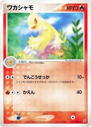Image of Combusken (017/080) - Magma VS Aqua Two Ambitions Unlimited