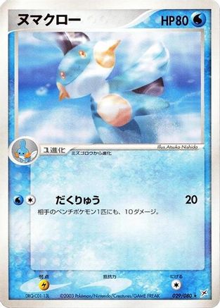 Image of Marshtomp (029/080) - Magma VS Aqua Two Ambitions Unlimited