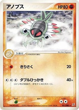 Image of Anorith (051/080) - Magma VS Aqua Two Ambitions 1st Edition