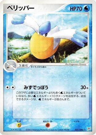 Image of Pelipper (031/080) - Magma VS Aqua Two Ambitions Unlimited