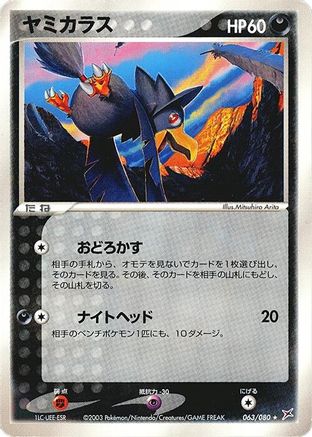 Image of Murkrow (063/080) - Magma VS Aqua Two Ambitions Unlimited