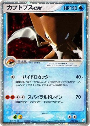 Image of Kabutops ex (026/080) - Magma VS Aqua Two Ambitions 1st Edition Holofoil