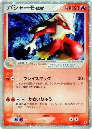 Image of Blaziken ex (018/080) - Magma VS Aqua Two Ambitions Unlimited Holofoil