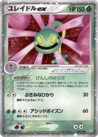 Image of Cradily ex (009/080) - Magma VS Aqua Two Ambitions 1st Edition Holofoil