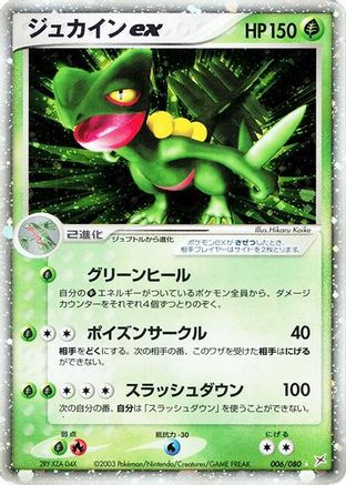 Image of Sceptile ex (006/080) - Magma VS Aqua Two Ambitions Unlimited Holofoil