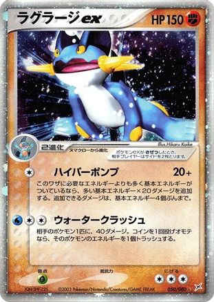 Image of Swampert ex (050/080) - Magma VS Aqua Two Ambitions Unlimited Holofoil