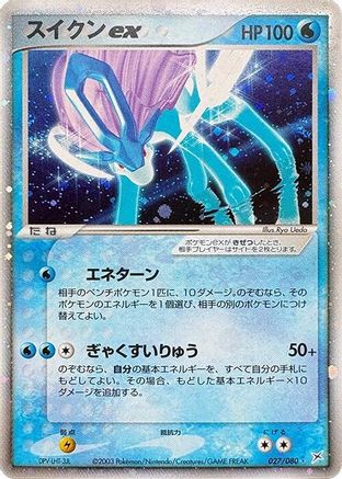 Image of Suicune ex (027/080) - Magma VS Aqua Two Ambitions Unlimited Holofoil