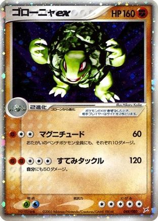 Image of Golem ex (048/080) - Magma VS Aqua Two Ambitions Unlimited Holofoil