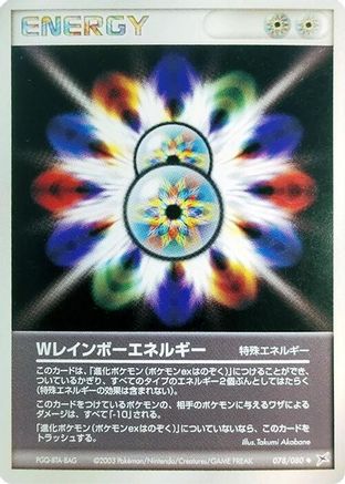 Image of Double Rainbow Energy (078/080) - Magma VS Aqua Two Ambitions Unlimited