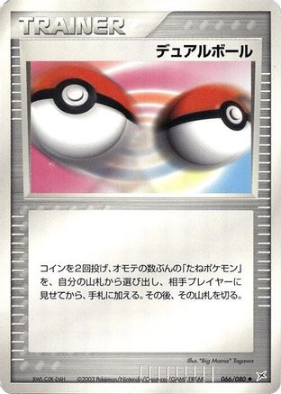 Image of Dual Ball (066/080) - Magma VS Aqua Two Ambitions 1st Edition