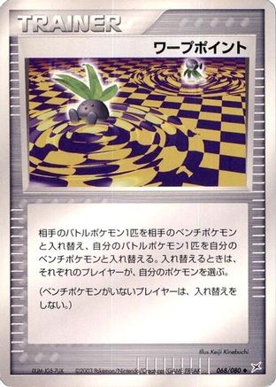 Image of Warp Point (068/080) - Magma VS Aqua Two Ambitions 1st Edition
