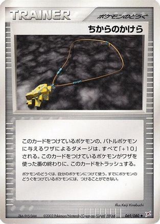 Image of Strength Charm (069/080) - Magma VS Aqua Two Ambitions Unlimited