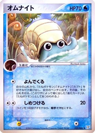 Image of Omanyte (023/080) - Magma VS Aqua Two Ambitions 1st Edition