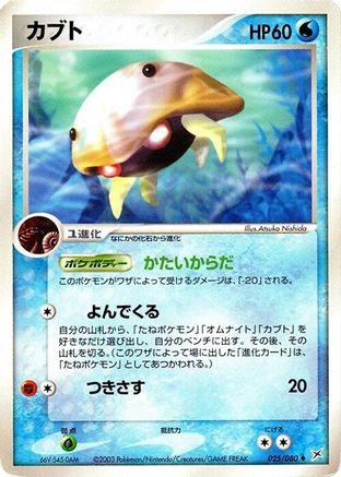 Image of Kabuto (025/080) - Magma VS Aqua Two Ambitions Unlimited