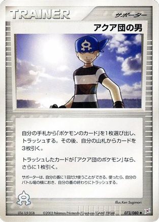 Image of Team Aqua Schemer (073/080) - Magma VS Aqua Two Ambitions Unlimited