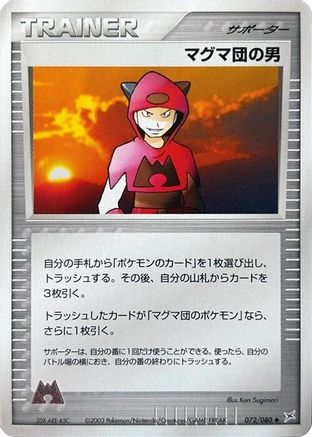 Image of Team Magma Schemer (072/080) - Magma VS Aqua Two Ambitions Unlimited