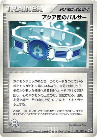 Image of Team Aqua Belt (071/080) - Magma VS Aqua Two Ambitions Unlimited