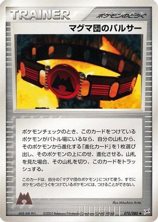 Image of Team Magma Belt (070/080) - Magma VS Aqua Two Ambitions 1st Edition