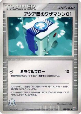 Image of Team Aqua Technical Machine 01 (077/080) - Magma VS Aqua Two Ambitions 1st Edition
