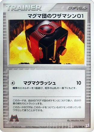 Image of Team Magma Technical Machine 01 (076/080) - Magma VS Aqua Two Ambitions Unlimited