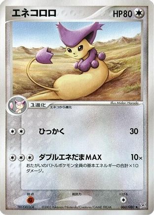 Image of Delcatty (060/080) - Magma VS Aqua Two Ambitions 1st Edition