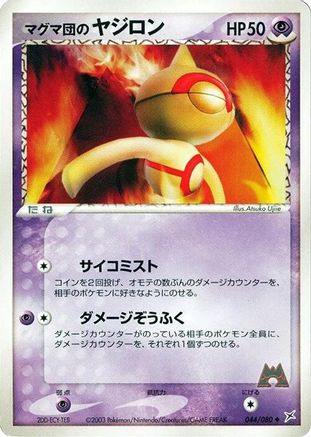 Image of Team Magma's Baltoy (044/080) - Magma VS Aqua Two Ambitions 1st Edition