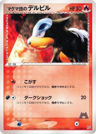 Image of Team Magma's Houndour (019/080) - Magma VS Aqua Two Ambitions Unlimited