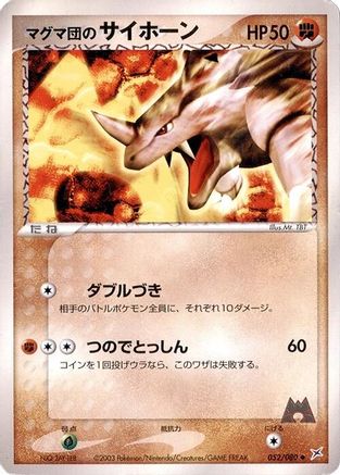 Image of Team Magma's Rhyhorn (052/080) - Magma VS Aqua Two Ambitions Unlimited