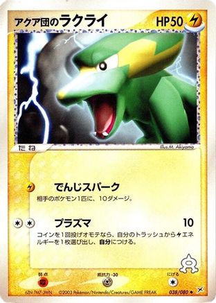 Image of Team Aqua's Electrike (038/080) - Magma VS Aqua Two Ambitions 1st Edition
