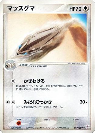 Image of Linoone (057/080) - Magma VS Aqua Two Ambitions Unlimited