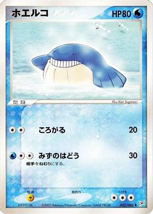 Image of Wailmer (032/080) - Magma VS Aqua Two Ambitions 1st Edition