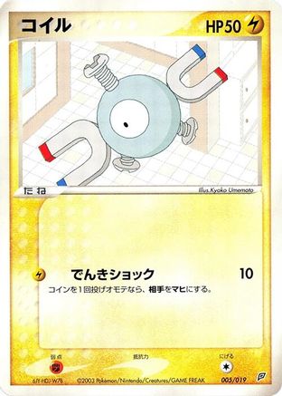 Image of Magnemite - 005/019 (005/019) - Flygon Constructed Starter Deck Unlimited