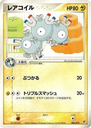 Image of Magneton (006/019) - Flygon Constructed Starter Deck Unlimited