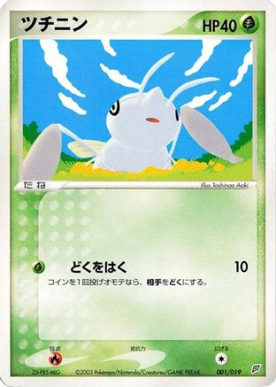 Image of Nincada - 001/019 (001/019) - Flygon Constructed Starter Deck 1st Edition
