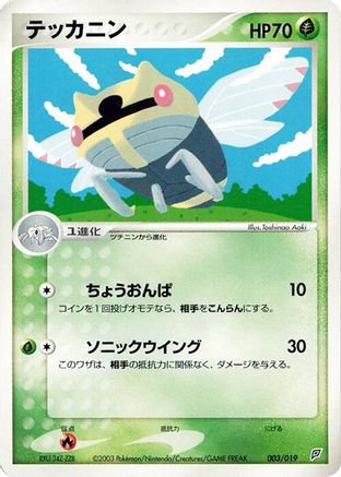 Image of Ninjask (003/019) - Flygon Constructed Starter Deck 1st Edition