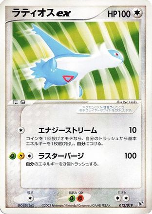 Image of Latios ex (012/019) - Flygon Constructed Starter Deck 1st Edition