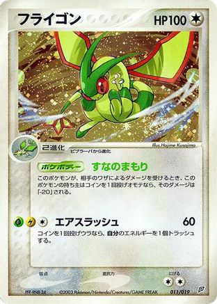 Image of Flygon (011/019) - Flygon Constructed Starter Deck Unlimited Holofoil
