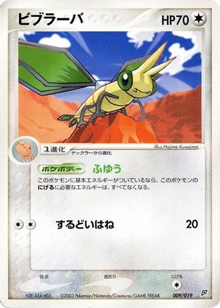 Image of Vibrava - 009/019 (009/019) - Flygon Constructed Starter Deck 1st Edition