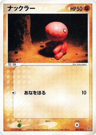 Image of Trapinch - 007/019 (007/019) - Flygon Constructed Starter Deck Unlimited