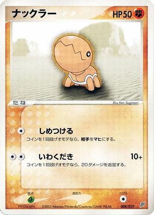 Image of Trapinch - 008/019 (008/019) - Flygon Constructed Starter Deck 1st Edition