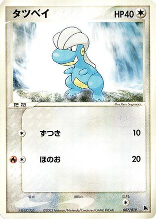 Image of Bagon - 007/019 (007/019) - Salamence Constructed Starter Deck Unlimited